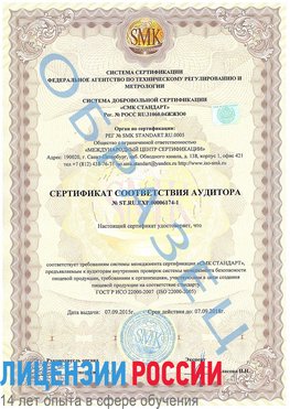 Образец сертификата соответствия аудитора №ST.RU.EXP.00006174-1 Чертково Сертификат ISO 22000